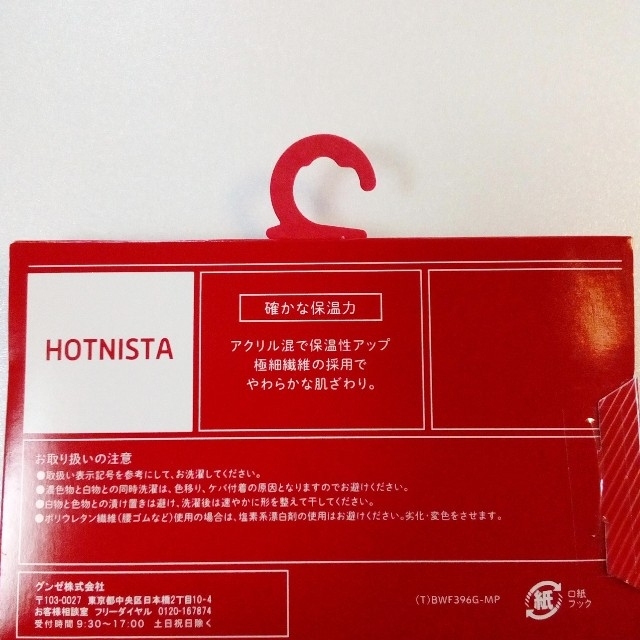 GUNZE(グンゼ)のGUNZE/BODY WILD  HOTNISTA 2枚セット Mサイズ日本製 メンズのアンダーウェア(ボクサーパンツ)の商品写真