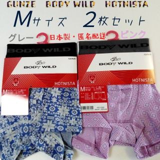 グンゼ(GUNZE)のGUNZE/BODY WILD  HOTNISTA 2枚セット Mサイズ日本製(ボクサーパンツ)