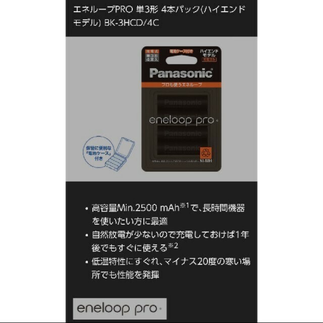 Panasonic(パナソニック)のエネループ プロ充電池 スマホ/家電/カメラのスマートフォン/携帯電話(バッテリー/充電器)の商品写真