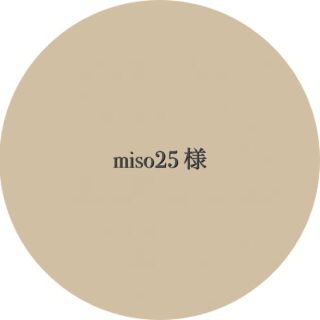 miso25様　専用ページ(スタイ/よだれかけ)