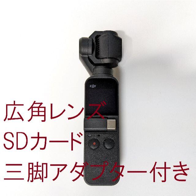 DJI OSMO Pocket カメラ Kenkoワイドレンズ 三脚アダプタースマホ/家電/カメラ