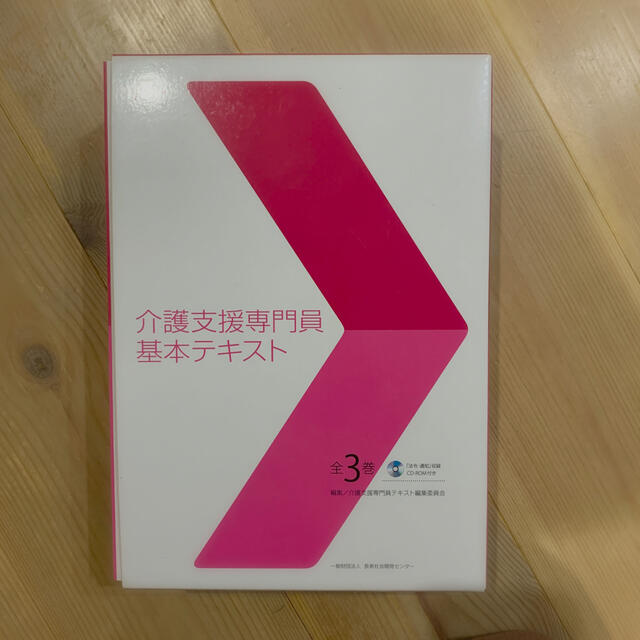 介護支援専門員基本テキスト