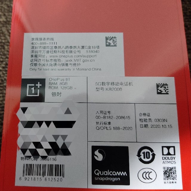 OnePlus 8T 8GB RAM/128GB ROM  スマホ/家電/カメラのスマートフォン/携帯電話(スマートフォン本体)の商品写真