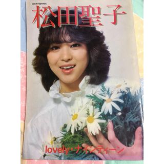 お値下げ中松田聖子lovery音楽専科臨時増刊レア品(アイドルグッズ)