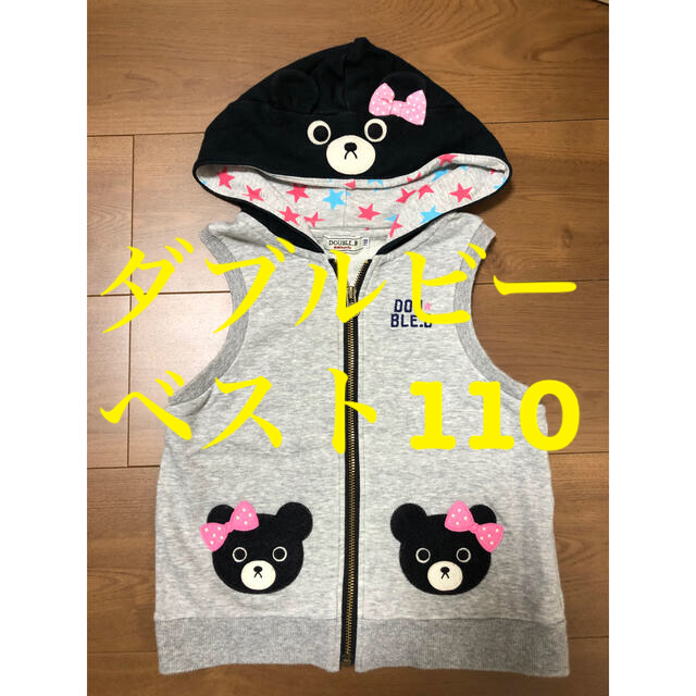 DOUBLE.B(ダブルビー)のダブルビー　ベスト110 キッズ/ベビー/マタニティのキッズ服女の子用(90cm~)(ジャケット/上着)の商品写真