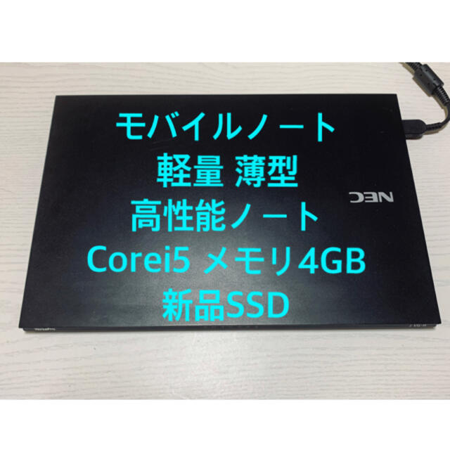 ノートパソコン  SSD新品Office搭載　軽量モデルwin10 Corei5