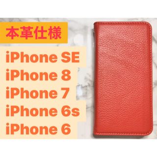 アップル(Apple)の★限定特価★ iPhone SE2 8 7 6s 6 ダイアリースマホケース(iPhoneケース)