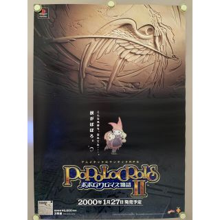 【B2ポスター】ポポロクロイス物語2/PlayStation(ポスター)