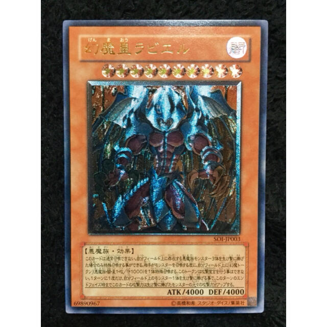 遊戯王 幻魔皇ラビエル レリーフ  極美品