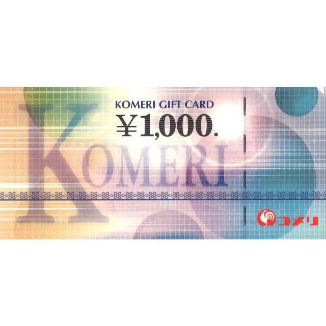 コメリ 株主優待 10000円分（1000円券 × 10枚）※期限の記載無し