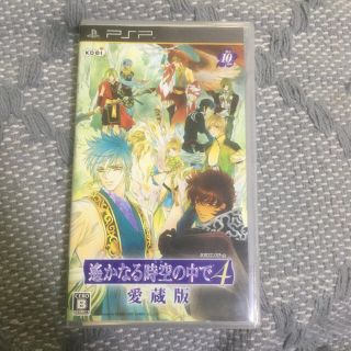 プレイステーションポータブル(PlayStation Portable)の遙かなる時空の中で4 愛蔵版 PSP(携帯用ゲームソフト)