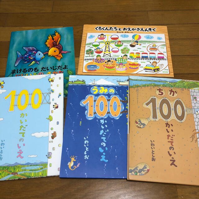 絵本5冊セット　100かいだてのいえ　等 エンタメ/ホビーの本(絵本/児童書)の商品写真