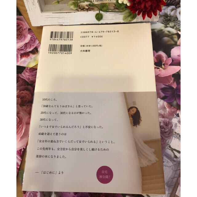 集英社(シュウエイシャ)の♡nichiko様専用♡ エンタメ/ホビーの本(ファッション/美容)の商品写真