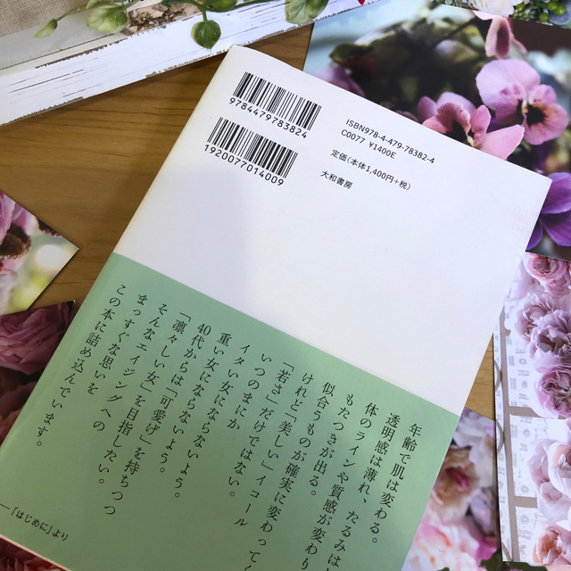 集英社(シュウエイシャ)の♡nichiko様専用♡ エンタメ/ホビーの本(ファッション/美容)の商品写真