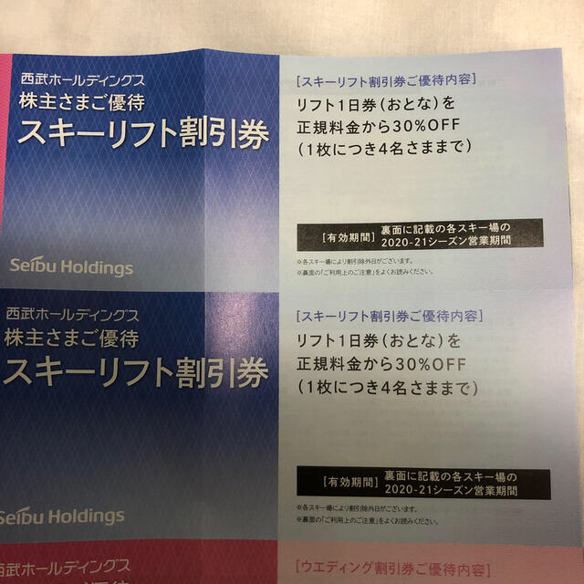 Prince(プリンス)の西武 ホールディングス スキーリフト割引券  5枚 株主優待 チケットの優待券/割引券(その他)の商品写真