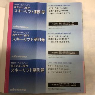 プリンス(Prince)の西武 ホールディングス スキーリフト割引券  5枚 株主優待(その他)