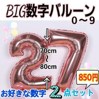 BIG数字バルーン 誕生日　バルーン　デコレーション(その他)