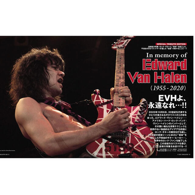 【新品】ヤングギター 2020年12月号 VAN HALEN ヴァン・ヘイレン エンタメ/ホビーの雑誌(音楽/芸能)の商品写真