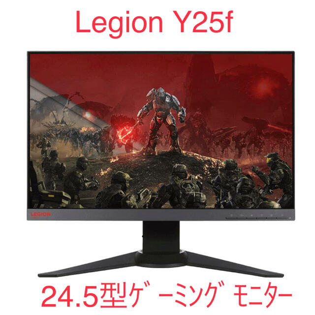 Lenovo(レノボ)の新品 24.5型  Legion ゲーミング液晶モニター スマホ/家電/カメラのPC/タブレット(ディスプレイ)の商品写真