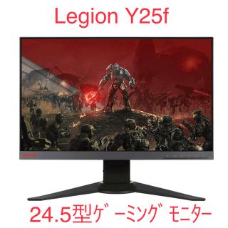 レノボ(Lenovo)の新品 24.5型  Legion ゲーミング液晶モニター(ディスプレイ)