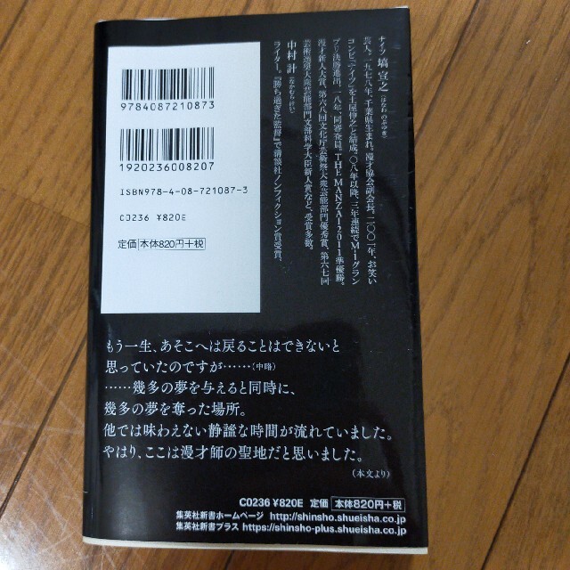 言い訳 関東芸人はなぜＭ－１で勝てないのか エンタメ/ホビーの本(文学/小説)の商品写真