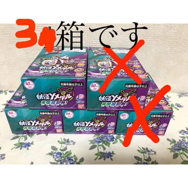 BANDAI(バンダイ)の妖怪ウォッチ 妖怪Yメダル 英傑超乱舞(BOX)  3箱 エンタメ/ホビーのおもちゃ/ぬいぐるみ(キャラクターグッズ)の商品写真