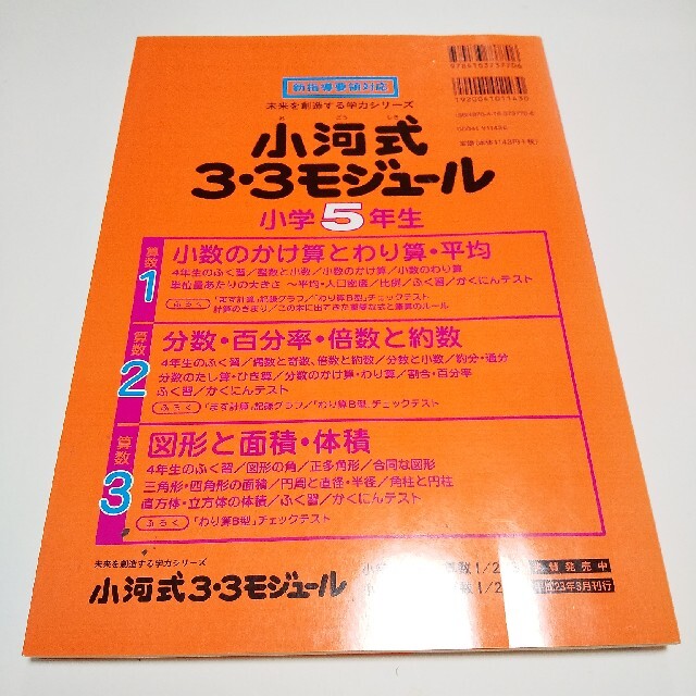 小河式3 3モジュール 小学5年生 算数3 図形と面積 体積の通販 By Moske319 S Shop ラクマ