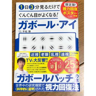 カボール・アイ　1日3分見るだけで目がどんどんよくなる　(健康/医学)