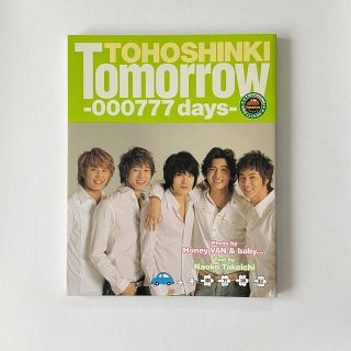 トウホウシンキ(東方神起)の東方神起 Tomorrow‐000777 days‐ 写真集(アート/エンタメ)