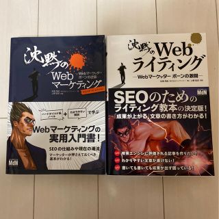 沈黙のＷｅｂマ－ケティング Ｗｅｂマ－ケッタ－　ボ－ンの逆襲(コンピュータ/IT)