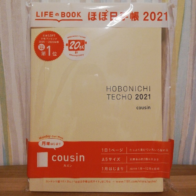 ほぼ日手帳　カズン