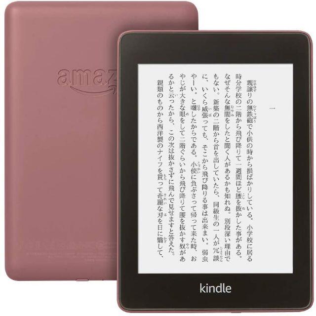2台セット Kindle Paperwhite 広告つき プラム&黒 32GB