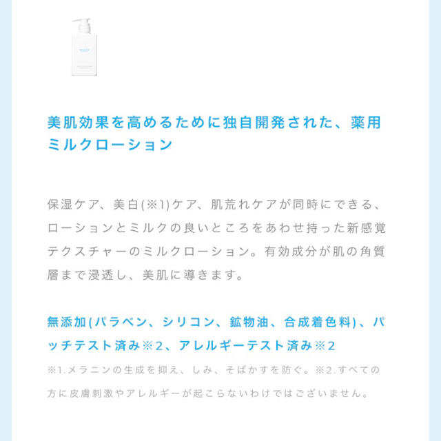 薬用スムーススキンコントロール ミルクローション　ホワイトジャスミン コスメ/美容のボディケア(ボディローション/ミルク)の商品写真
