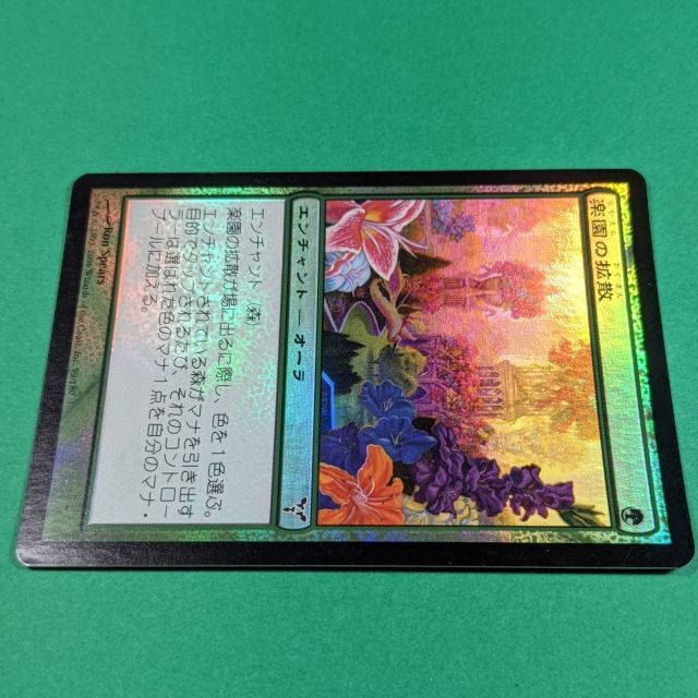 安心価格 MTG 楽園の拡散 日本語 foil DIS版 1枚 | www.oitachuorc.com