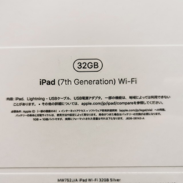 【新品未開封】iPad第7世代　32GB、Wi-Fiシルバー 2