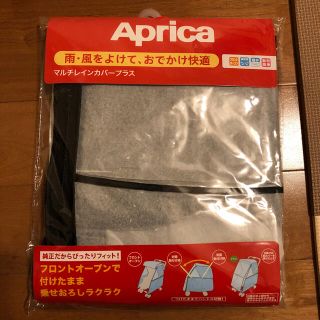 アップリカ(Aprica)のアップリカ　マルチレインカバープラス(ベビーカー用レインカバー)