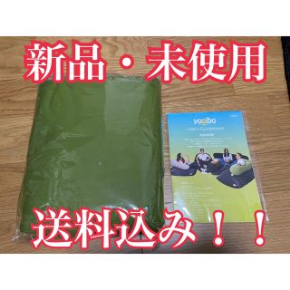 【新品・未使用】ヨギボー　ダブル　カバー(ビーズソファ/クッションソファ)