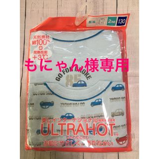 ニシマツヤ(西松屋)の【未使用】西松屋 ウルトラホット 長袖 130cm 2枚組(下着)