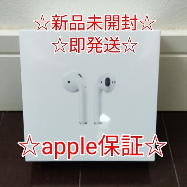 新品未開封品 Apple AirPods 第2世代 MV7N2J/A