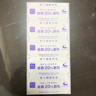 アオキ(AOKI)のAOKIホールディングス株主優待券(その他)