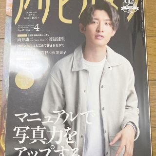 ジャニーズ(Johnny's)のアサヒカメラ 2020年 04月号(趣味/スポーツ)