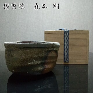 【備前焼 抹茶茶碗②】Bizen ware Matcha tea bowl(陶芸)