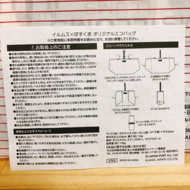 赤つな様専用　ILLUMS×ぽすくま オリジナルエコバッグ（新品）２つセット レディースのバッグ(エコバッグ)の商品写真