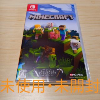 ニンテンドースイッチ(Nintendo Switch)のSwitchマインクラフト 未使用・未開封(家庭用ゲームソフト)