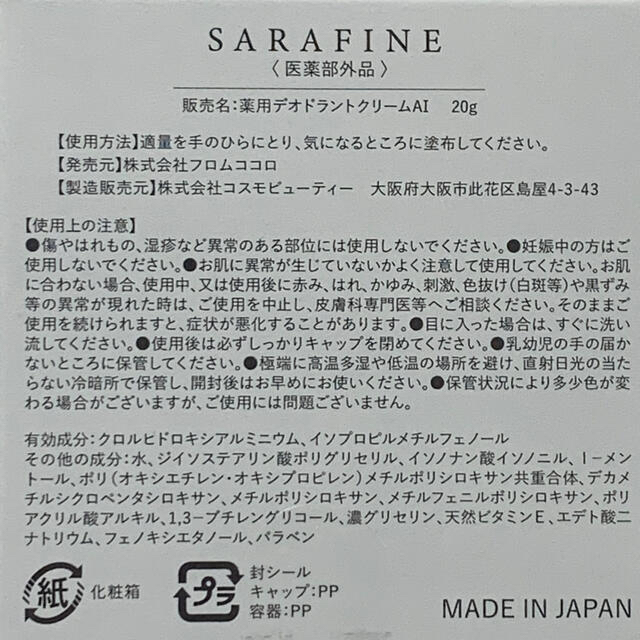 SARAFINE（サラフィネ）2個セット コスメ/美容のボディケア(制汗/デオドラント剤)の商品写真