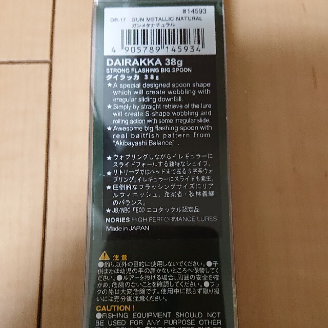 NORIES(ノリーズ)のノリーズ ダイラッカ 38g【新品未使用】ガンメタナチュラル スポーツ/アウトドアのフィッシング(ルアー用品)の商品写真