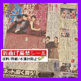 令和2年11月12日発行 罪の声 生田斗真 吉瀬美智子 スポーツ報知(印刷物)