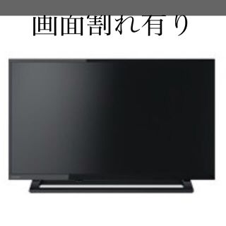 トウシバ(東芝)の画面割れ　TOSHIBA  東芝 REGZA 32S22 32インチ(テレビ)