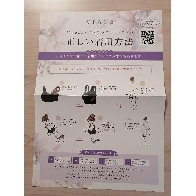 新品　ナイトブラ　VIAGE　 M レディースの下着/アンダーウェア(ブラ)の商品写真