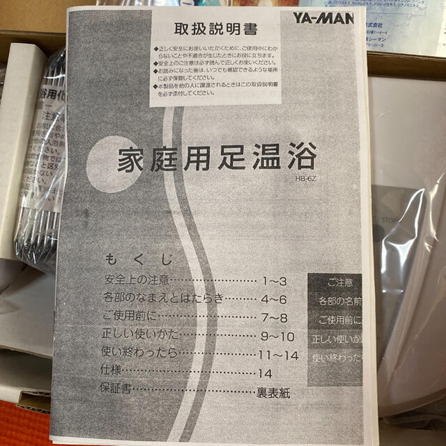 YA-MAN(ヤーマン)のヤーマン　フットバス　足浴　未使用品 コスメ/美容のボディケア(フットケア)の商品写真